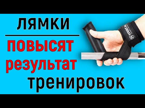 Видео: Зачем нужны лямки .