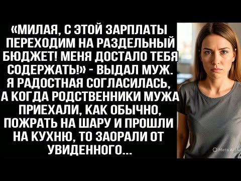 Видео: «Пошла нахεр! Мы 3 года на халяву живем!» — заорала свекровь когда я попросила уехать из моего дома.