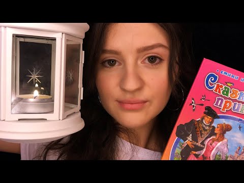 Видео: АСМР НЕРАЗБОРЧИВЫЙ Шёпот 😍 Чтение Сказки 🤴 || ASMR INAUDIBLE/UNINTELLIGIBLE Whisper 🌚
