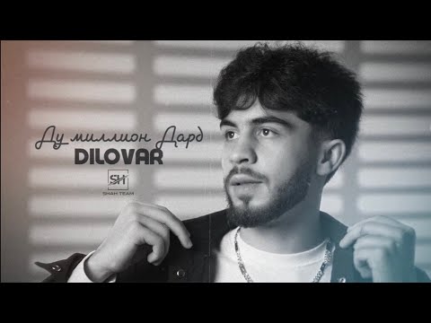Видео: ДУ МИЛЛИОН ДАРД - AD AKA DILOVAR