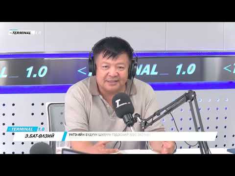 Видео: Бүдүүн, шулуун гэдэсний өвчний талаар...| Terminal 1.0 Ulaanbaatar