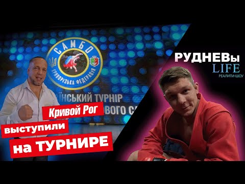 Видео: #12 Турнир в Кривом Роге или как из Америки приехать на зелёном велике.