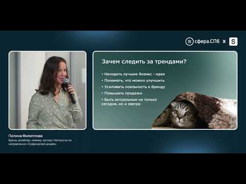 Видео: ПРО ТРЕНДЫ В ДИЗАЙНЕ: ГДЕ, КАК И ЗАЧЕМ ИХ УЗНАВАТЬ? Мода, архитектура, дизайн.