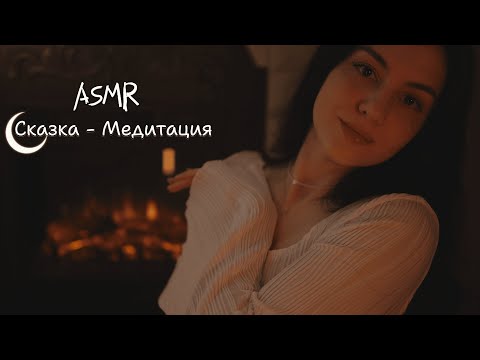 Видео: 𝙰𝚂𝙼𝚁 | ᴄᴋᴀзᴋᴀ - ʍᴇдиᴛᴀция дᴧя ᴄнᴀ 💫