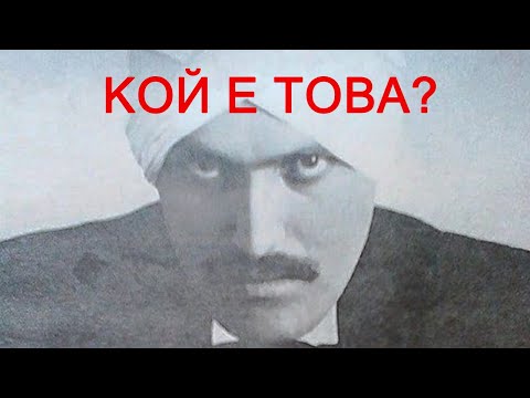 Видео: Кой е Факира Мити Велики магьосници от миналото / Magic of Zain