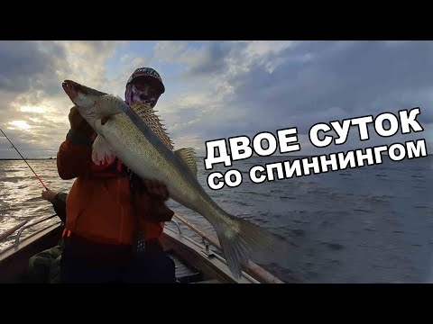 Видео: Рыбалка с двумя ночевками. Спиннинг. День рождения Наби.