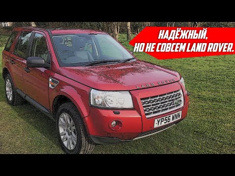 Видео: Стоит ли покупать Land Rover Freelander 2 (2006-2014)?