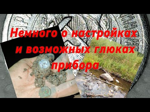 Видео: Настройка, возможные глюки, пороговый фон и всё про настроечки #xterraelite 