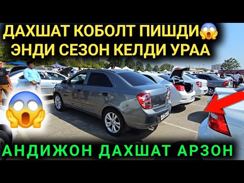 Видео: 11-СЕНТАБР УРАА КОБОЛТ АРЗОН БУЛДИ КОБОЛТ НАРХЛАРИ АНДИЖОН МАШИНА БОЗОРИ