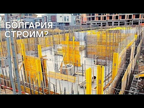 Видео: Недвижимость Болгарии, строим🙏