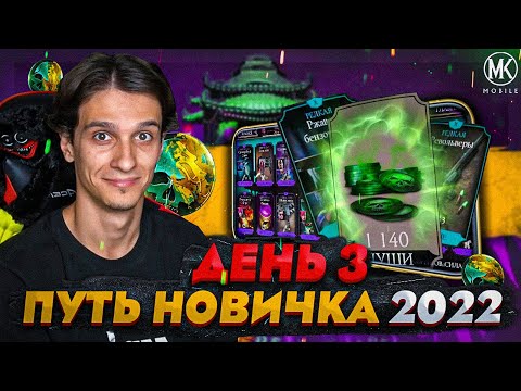 Видео: САМОЕ ПОЛЕЗНОЕ СНАРЯЖЕНИЕ \ ДУШИ И МОНЕТЫ! Mortal Kombat Mobile! ПУТЬ НОВИЧКА 2022 СЕЗОН 5 #3
