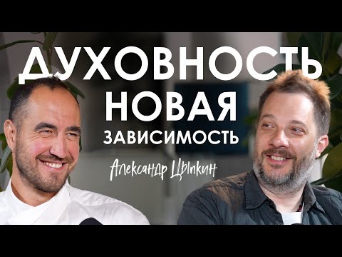 Видео: Александр Цыпкин. Как проходить кризисы с юмором и оставаться честным