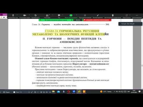 Видео: Біохімія  Лекція  Гормони  Білково пептидні гормони  Гіпоталамо гіпофізарна система