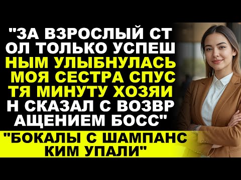 Видео: МЕНЯ ПОСАДИЛИ ЗА ДЕТСКИЙ СТОЛ — ПОТОМ УЗНАЛИ, ЧТО Я КУПИЛ РЕСТОРАН