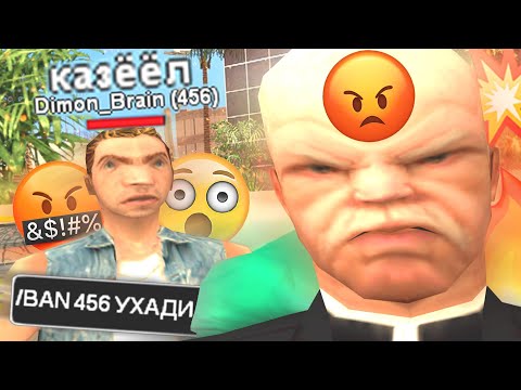 Видео: РАЗОЗЛИЛ ВЕСЬ СЕРВЕР В GTA SAMP