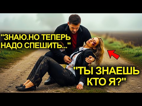 Видео: Бедный Отец-Одиночка Нашёл Избитую Женщину, Которую Хотели Стереть Из Жизни… Но Потом Узнал Кто Она
