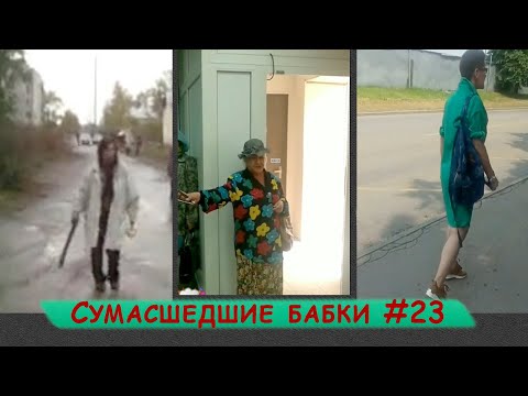 Видео: СУМАСШЕДШИЕ БАБКИ ПОДБОРКА #23 | Случай на остановке