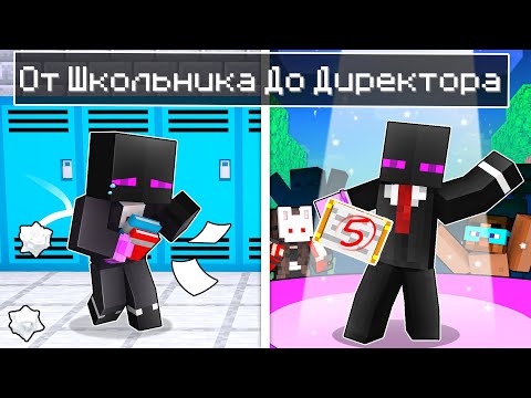 Видео: ✅ Райм СТАЛ ДИРЕКТОРОМ В Школе Майнкрафт!