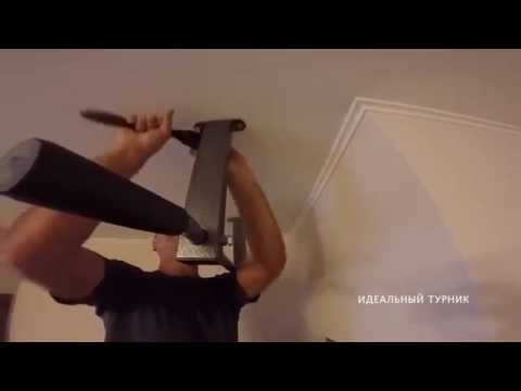 Видео: Установка ПОТОЛОЧНОГО турника
