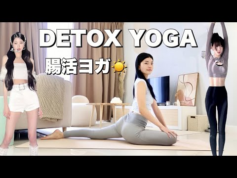 Видео: Детокс-йога для всего тела🧘‍♀️ Избавьтесь от запоров и улучшите гибкость