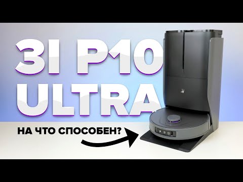 Видео: 3i P10 Ultra 🔥Обзор +Тесты🔥 Моющий робот-пылесос с функциями AI и станцией для срезания волос