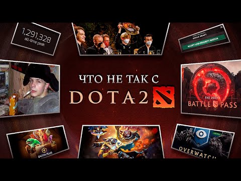 Видео: РАБОТА НАД ОШИБКАМИ: DOTA 2