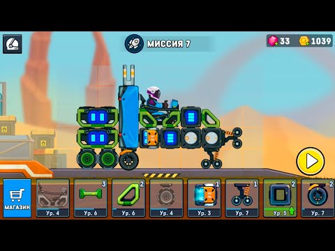 Видео: Rovercraft 2 ЭФЕМЕНА МИССИЯ 7 - прохождение игры про машины монстры конструктор Ровер Крафт 2