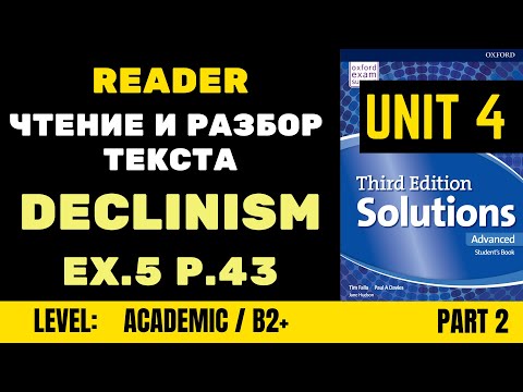 Видео: Solutions Advanced SB | Unit 4 | чтение и перевод текста ex.5 p.43 - Declinism -02