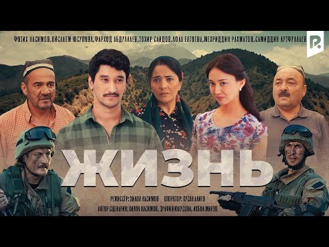 Видео: Жизнь (узбекфильм на русском языке)