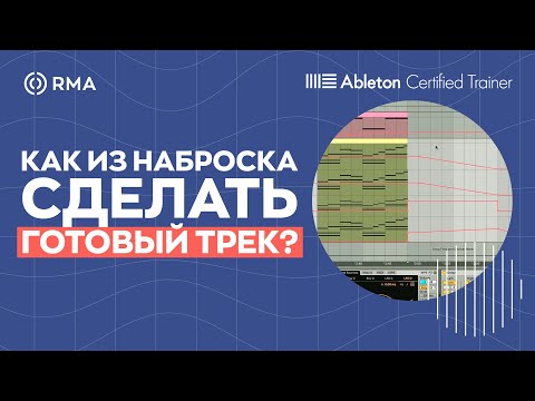 Видео: ИЗ ДЕМКИ В ПОЛНОЦЕННЫЙ ТРЕК: добавление эффектов переходов