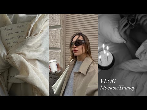 Видео: VLOG | Питер | Москва