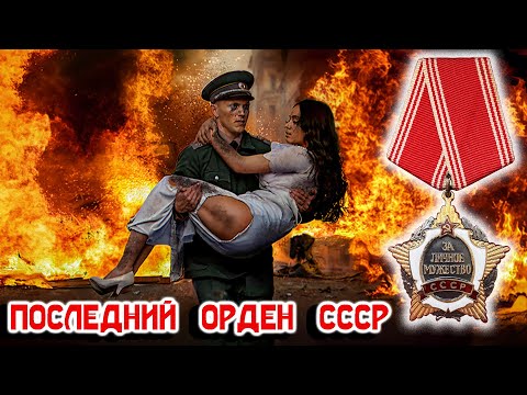 Видео: Орден За личное мужество обзор! Цена!!!
