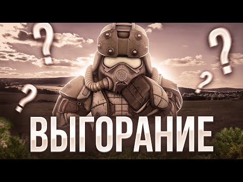 Видео: Я ВЫГОРЕЛ ОТ СТАЛКРАФТ ( ВЫГОРАНИЕ, ПОЧЕМУ ПОЯВЛЯЕТСЯ?  )