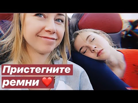 Видео: VLOG: ЕЩЁ НЕ В ЕГИПТЕ, НО УЖЕ В САМОЛЁТЕ