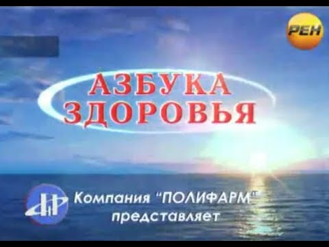 Видео: Эфир РенТВ от 18.12.2012 г. "Азбука здоровья"