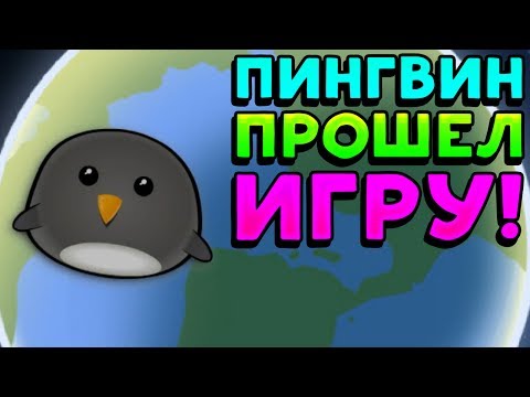 Видео: ПИНГВИН ОТПРАВИЛСЯ НА ЛУНУ! - Learn To Fly 3