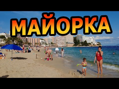Видео: Майорка: райский уголок Испании, который стоит открыть для себя!