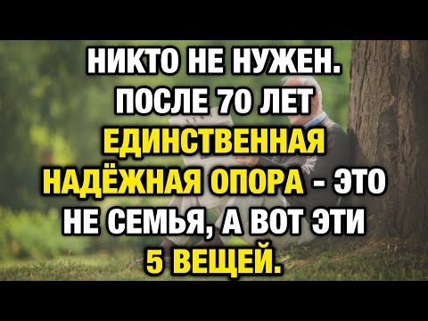 Видео: Вы думаете, что после 70 жизнь кончается? Вот 5 вещей, которые никогда не подведут