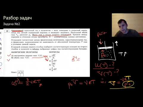 Видео: Урок №25. МКТ и ТД. Первая часть. Выбор соответствия. Подготовка к ЕГЭ по физике 2022