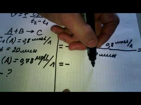 Видео: 123. Решение задач на нахождение скорости хим. реакции по известным концентрациям и времени.