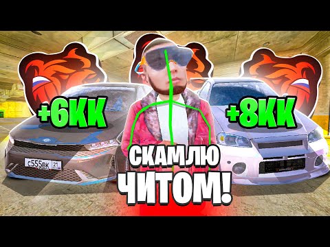 Видео: СКАМЛЮ АВТОРЫНОК на БЛЕК РАША! СДЕЛАЛ ОКУП 1КК на ЧИТ ГИДРАВЛИКА BLACK RUSSIA!