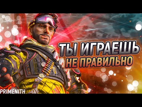 Видео: 18 СОВЕТОВ ОТ ВЕТЕРАНА APEX LEGENDS | Апекс Гайд