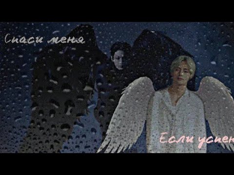 Видео: [+65] ФФ|vkook|Кто ты? И будешь ли ты со мной?|2/~