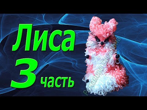 Видео: Игрушка-мочалка крючком. Лиса. 3 часть. Голова глазки и лапки.