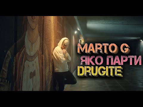 Видео: ГАДИНА х Marto G - ЯКО ПАРТИ (Official Video)