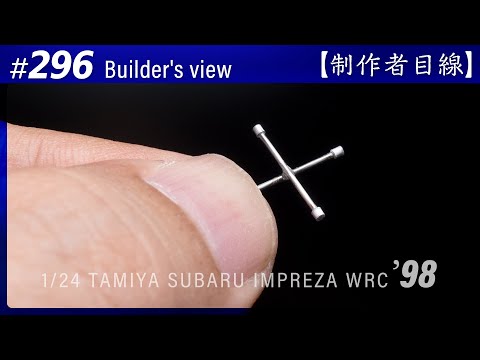 Видео: №296 [Взгляд строителя] TAMIYA 1/24 SUBARU IMPREZA WRC '98 MONTE-CARLO / Масштабная модель