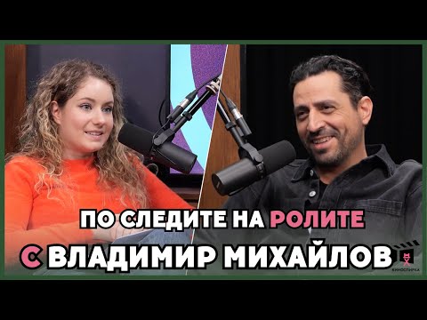 Видео: Владимир Михайлов пристига на КиноСпирка