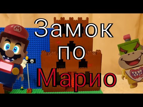 Видео: Обзор новой самоделки по: lego Super Mario; обзоры; самоделки