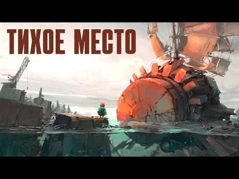 Видео: Атмосферная индюшка! Обзор FAR: CHANGING TIDES | GAME PASS | PS EXTRA