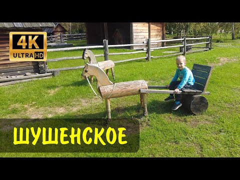 Видео: Шушенское (сентябрь 2025) [4K]